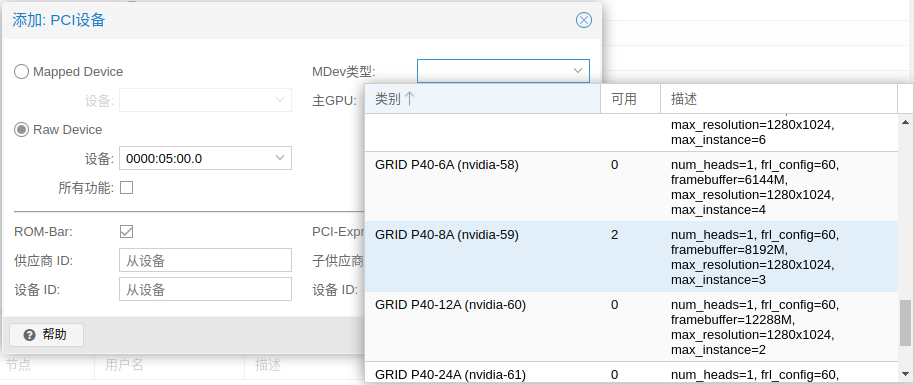 Proxmox vGPU 配置